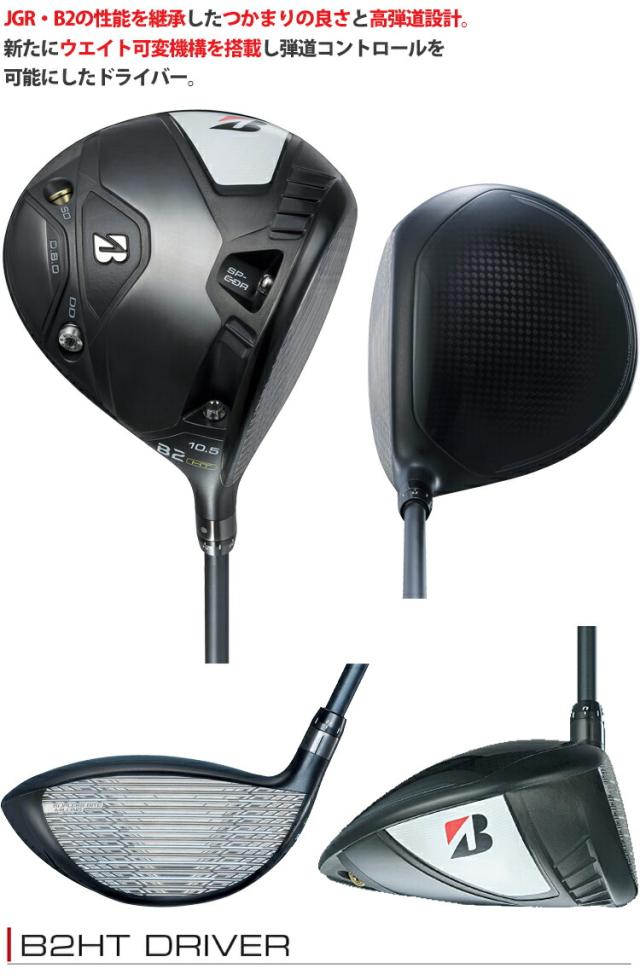 B2 ドライバー 9.5度 SR B2HT ドライバー | BRIDGESTONE GOLF