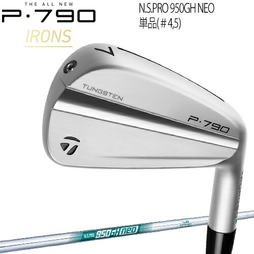 テーラーメイド NEW P790（23） 軟鉄 単品アイアン N.S.PRO 950GH neo スチールシャフト 「TaylorMade P・790 IRON」 2023年モデル日本仕様 の通販は