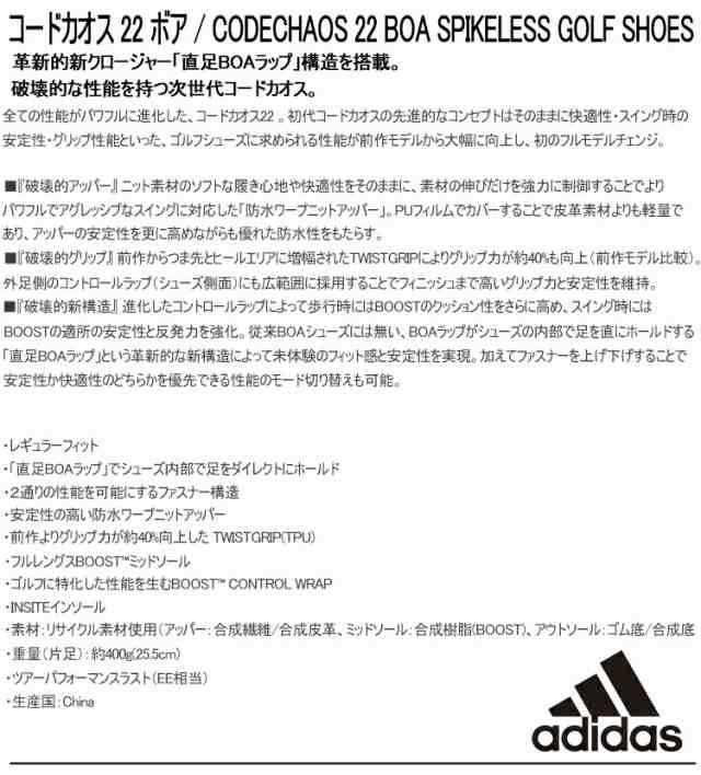 アディダス コードカオス 22 ボア グリッチ スパイクレス レディース ゴルフシューズ 「Adidas CODECHAOS 22 BOA  GLITCH BOOST GOLF SPIK｜au PAY マーケット