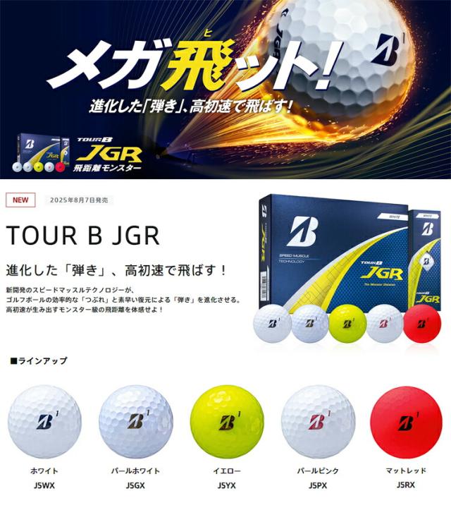 まとめ買い ブリヂストンゴルフ ツアービー ジェイジーアール サイドマーク入り ゴルフボール 5ダースセット(60個入り) 「BRIDGESTONE GOLF TOUR B JGR」 2025年モデル日本正規品