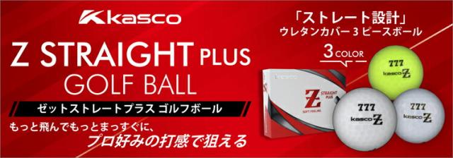 キャスコ ゼット ストレート プラス + ターゲットライン入り ゴルフボール 6ダースセット(72個入り) KASCO Z-STRAIGHT PLUS STRAIGHT LINE まとめ買い