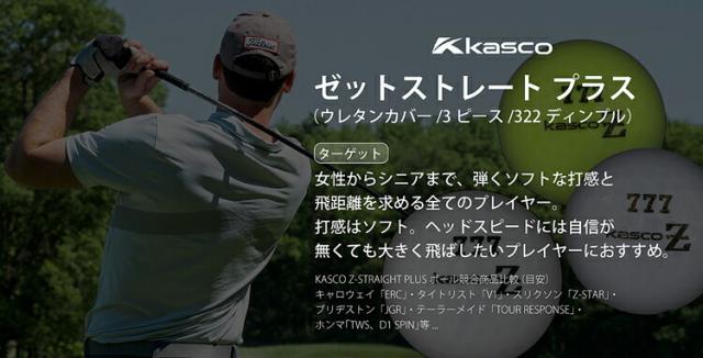 キャスコ ゼット ストレート プラス + ターゲットライン入り ゴルフボール 6ダースセット(72個入り) KASCO Z-STRAIGHT PLUS STRAIGHT LINE まとめ買い