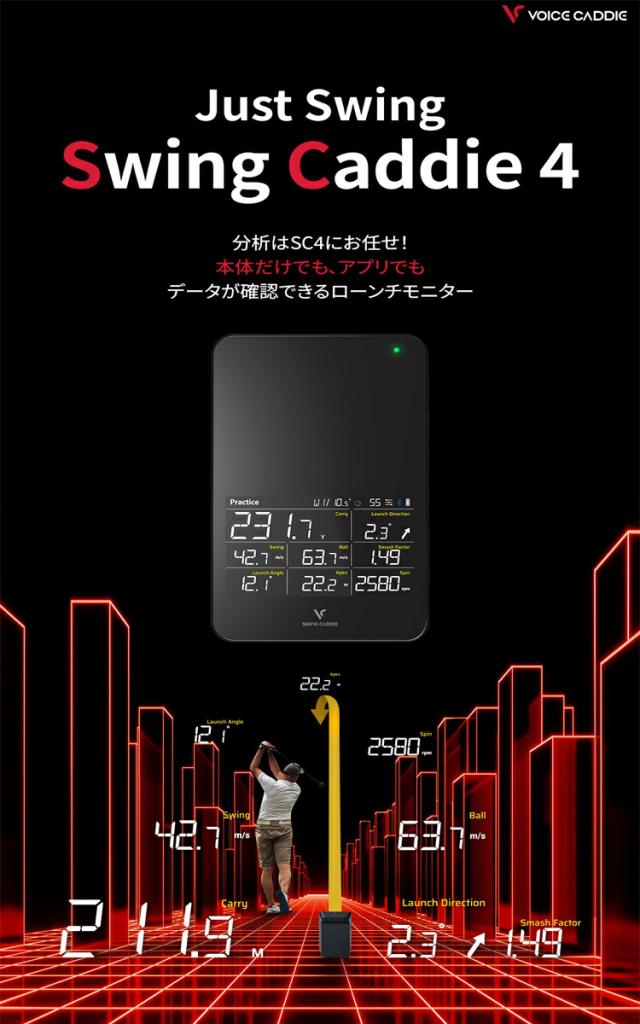 Swing Caddie（スイングキャディ）SC4『弾道計測器』 【公式通販】