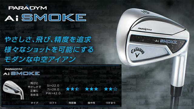 キャロウェイ パラダイム エーアイ スモーク 単品アイアン N.S.PRO ZELOS 7 スチールシャフト 「CALLAWAY PARADYM AI SMOKE」