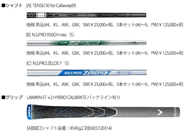 PARADYM Zelos7 S キャロウェイ パラダイム マックスファスト パラダイム Ai SMOKE MAX FAST アイアン(5本セット) N.S.PRO