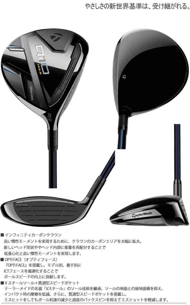 テーラーメイド キュー アイ テン マックス フェアウェイウッド