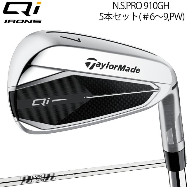 テーラーメイド キュー アイ アイアン 5本セット（＃6〜9、PW） N.S.PRO 910GH スチールシャフト 「Taylor Made Qi IRON」