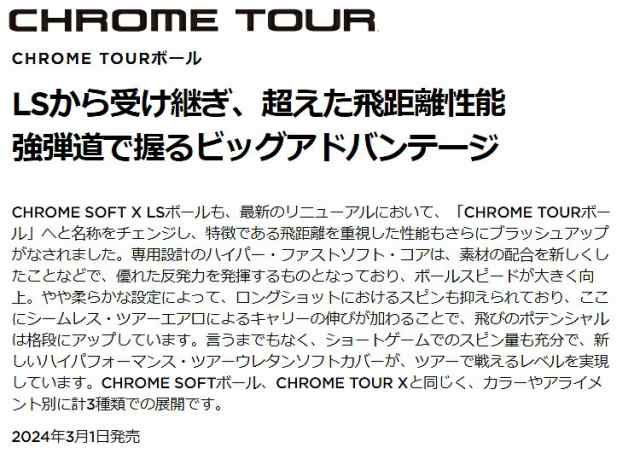 キャロウェイ クロム ツアー ゴルフボール 1ダース12個入り CALLAWAY CHROME TOUR 2024年モデル日本正規品 の通販は