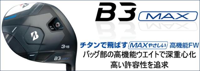 ブリヂストンゴルフ Bシリーズ B3MAX フェアウェイウッド VANQUISH BS40 for MAXカーボンシャフト 「BRIDGESTONE GOLF B Series B3MAX FAIRWAY WOOD」 4月5日（金）発売予定 2024年モデル日本正規品_1