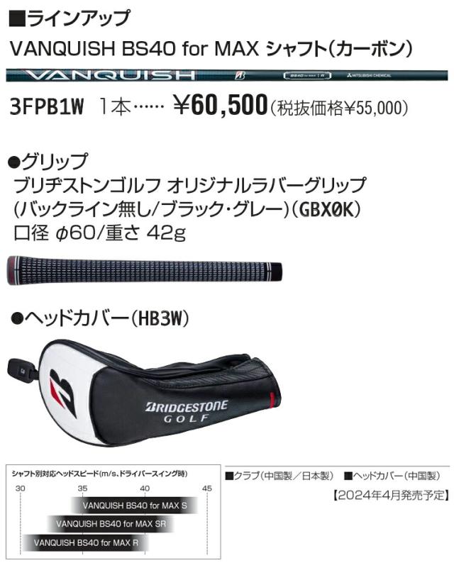 ブリヂストンゴルフ Bシリーズ B3MAX フェアウェイウッド VANQUISH BS40 for MAXカーボンシャフト 「BRIDGESTONE GOLF B Series B3MAX FAIRWAY WOOD」 4月5日（金）発売予定 2024年モデル日本正規品_10