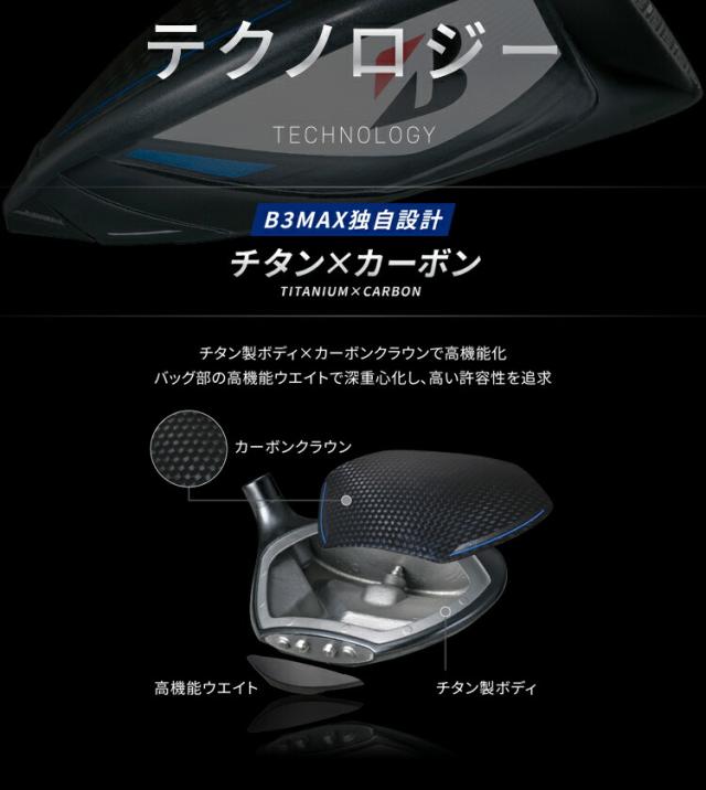 ブリヂストンゴルフ Bシリーズ B3MAX フェアウェイウッド VANQUISH BS40 for MAXカーボンシャフト 「BRIDGESTONE GOLF B Series B3MAX FAIRWAY WOOD」 4月5日（金）発売予定 2024年モデル日本正規品_3
