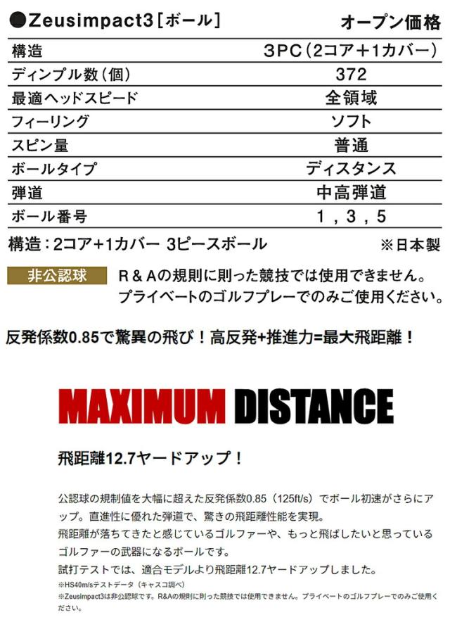 まとめ買い キャスコ ゼウスインパクト3 非公認球3ピースゴルフボール 3ダースセット（36個入り） Zeusimpact3 2024年継続モデル日本正規品