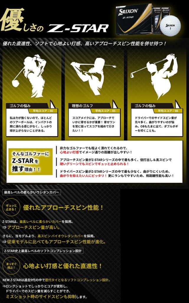 まとめ買い ダンロップ スリクソン Z-STARシリーズ ゴルフボール 2ダースセット（24個入り） 1ダース12個入り 「DUNLOP SRIXON Z-STAR 9 Z-STAR XV 9 2025」 2025年モデル日本正規品