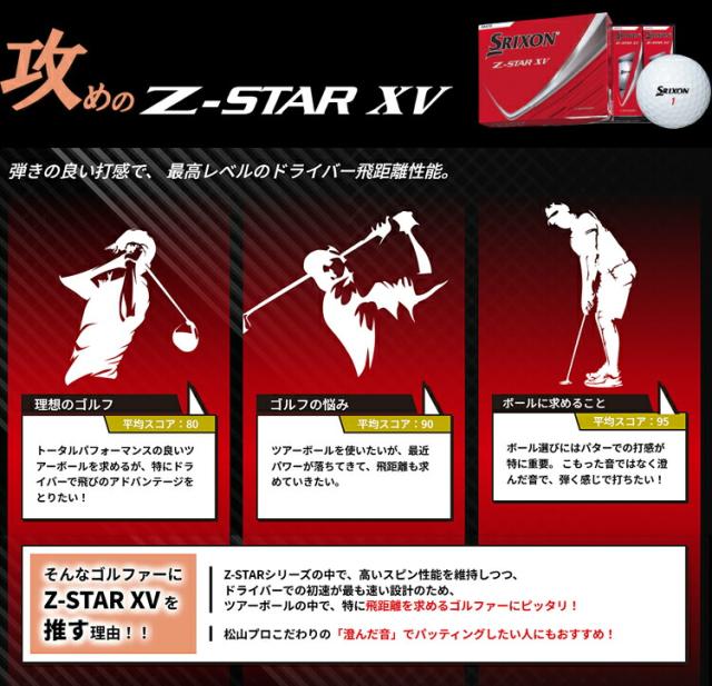 まとめ買い ダンロップ スリクソン Z-STARシリーズ ゴルフボール 2ダースセット（24個入り） 1ダース12個入り 「DUNLOP SRIXON Z-STAR 9 Z-STAR XV 9 2025」 2025年モデル日本正規品