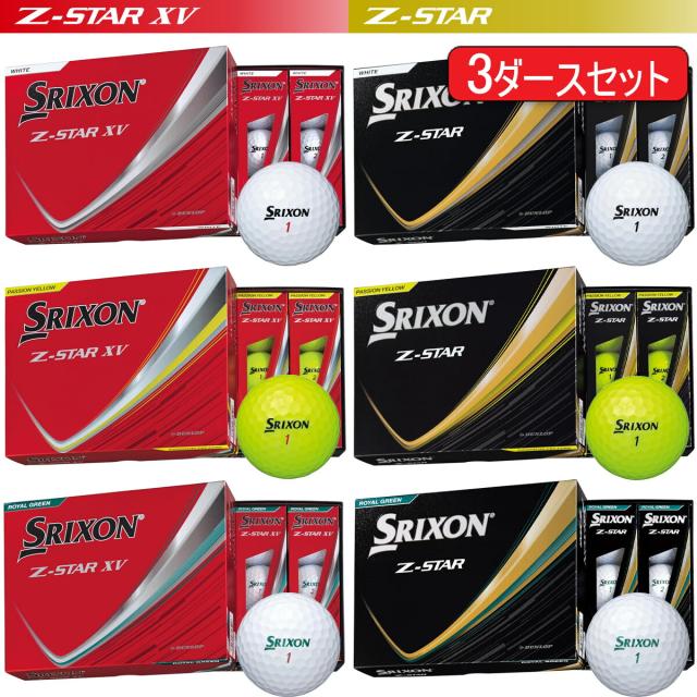 新品 Z-STAR XV グリーン 2025モデル 3ダース 新品□2025.1