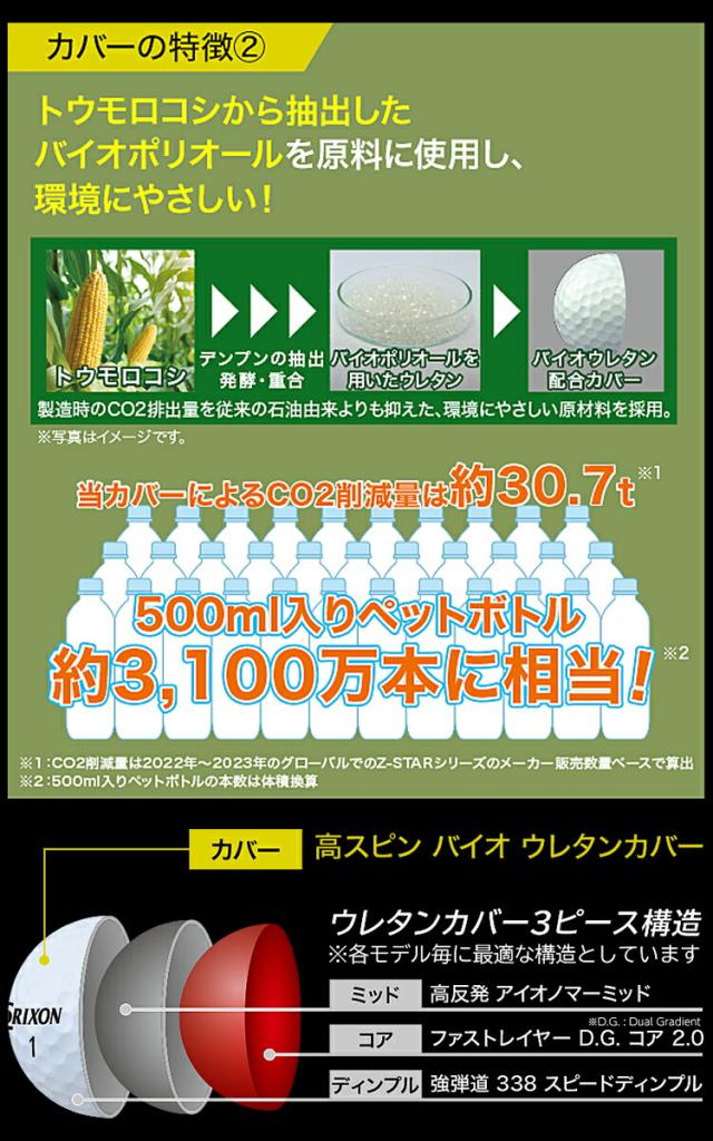 まとめ買い ダンロップ スリクソン Z-STARシリーズ ゴルフボール 3ダースセット（36個入り） 1ダース12個入り 「DUNLOP SRIXON Z-STAR 9 Z-STAR XV 9 2025」 2025年モデル日本正規品
