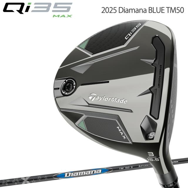 テーラーメイド キュー アイ サーティーファイブ マックス フェアウェイウッド 2025 Diamana BLUE TM50 カーボンシャフト 「Taylor Made Qi35 MAX FAIRWAY WOODS」  2025年モデル日本正規品