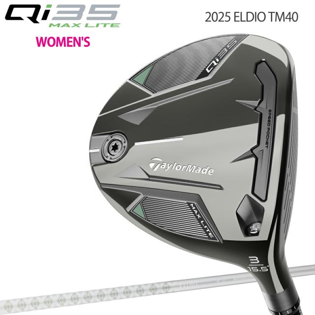 テーラーメイド キュー アイ サーティーファイブ マックスライト ウィメンズ フェアウェイウッド ELDIO TM40 カーボンシャフト 「Taylor Made Qi35 MAX LITE WOMENS FAIRWAY WOODS」  2025年モデル日本正規品