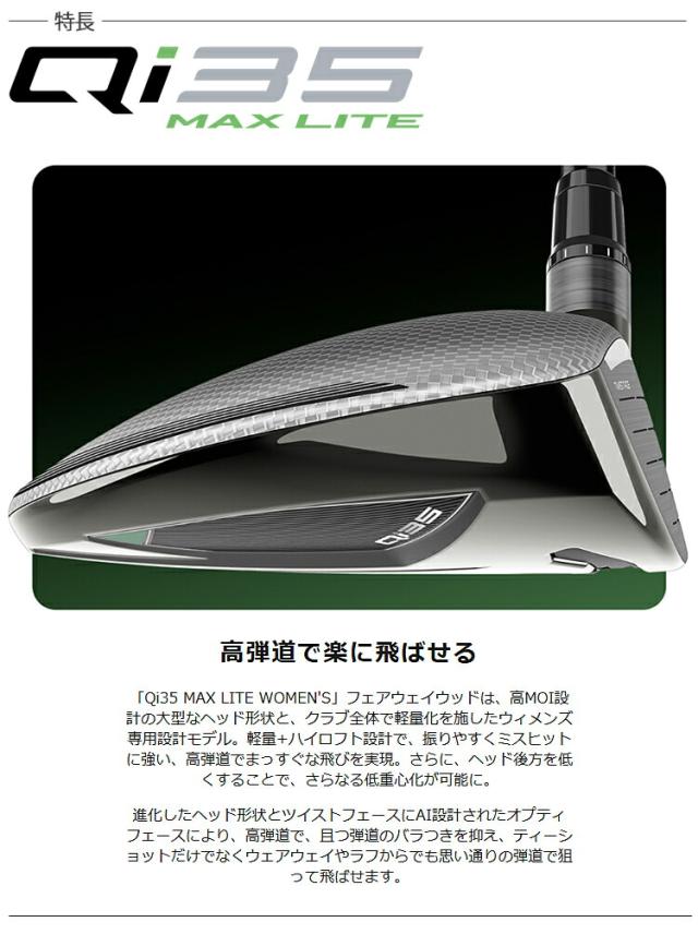 テーラーメイド キュー アイ サーティーファイブ マックスライト ウィメンズ フェアウェイウッド ELDIO TM40 カーボンシャフト 「Taylor Made Qi35 MAX LITE WOMENS FAIRWAY WOODS」 2025年モデル日本正規品_4