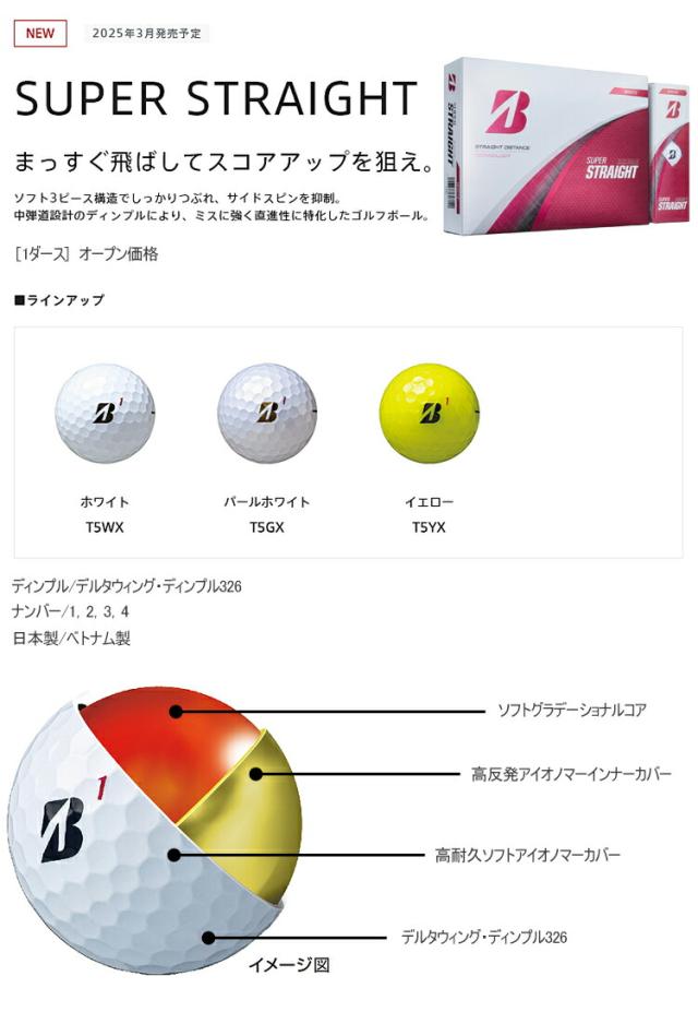 まとめ買い ブリヂストンゴルフ スーパーストレート ゴルフボール 3ダースセット（36個入り） 1ダース(12個入り) 「BRIDGESTONE GOLF SUPER STRAIGHT」 2025年モデル日本正規品