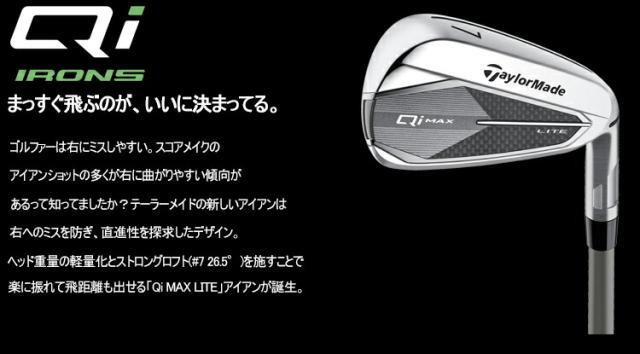 テーラーメイド キュー アイ マックスライト アイアン 5本セット（#6〜9、PW） N.S.PRO 790GH スチールシャフト 「Taylor Made Qi MAX LITE IRON」 2025年モデル日本正規品