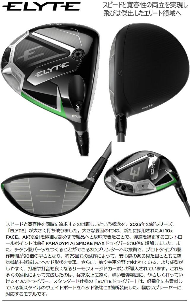 日本正規品 キャロウェイ ELYTE MINI(エリート ミニ) ドライバー 2025