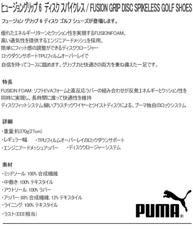 プーマ ゴルフ フュージョン グリップ 6 ディスク スパイクレス