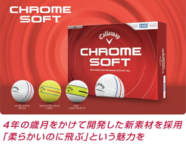 まとめ買い キャロウェイ クロム ソフト ゴルフボール 3ダースセット36個入り CALLAWAY CHROME SOFT 2026年モデル日本正規品