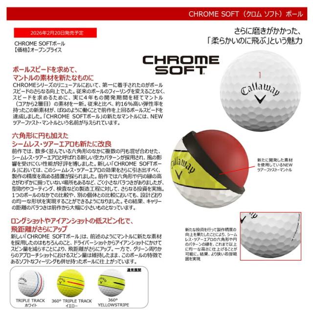 まとめ買い キャロウェイ クロム ソフト ゴルフボール 3ダースセット36個入り CALLAWAY CHROME SOFT 2026年モデル日本正規品