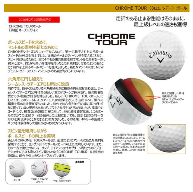 まとめ買い キャロウェイ クロム ツアー ゴルフボール 3ダースセット36個入り CALLAWAY CHROME TOUR 2026年モデル日本正規品