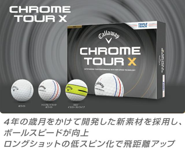 まとめ買い キャロウェイ クロム ツアー エックス ゴルフボール 5ダースセット60個入り CALLAWAY CHROME TOUR X 2026年モデル日本正規品