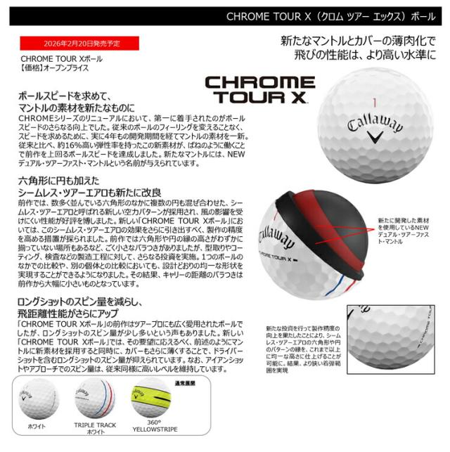 まとめ買い キャロウェイ クロム ツアー エックス ゴルフボール 5ダースセット60個入り CALLAWAY CHROME TOUR X 2026年モデル日本正規品
