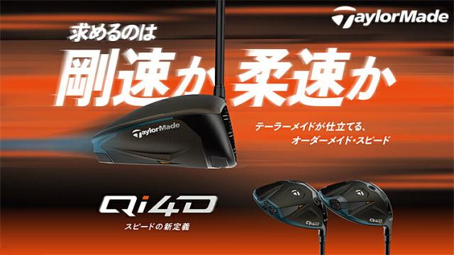テーラーメイド キュー アイ フォーディー ドライバー REAX カーボンシャフト 「Taylor Made Qi4D DRIVER」 2026年モデル 日本正規品_1