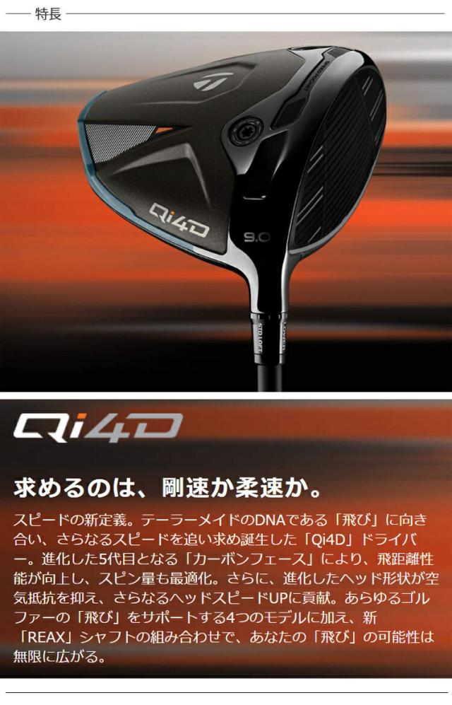 テーラーメイド キュー アイ フォーディー ドライバー REAX カーボンシャフト 「Taylor Made Qi4D DRIVER」 2026年モデル 日本正規品_4
