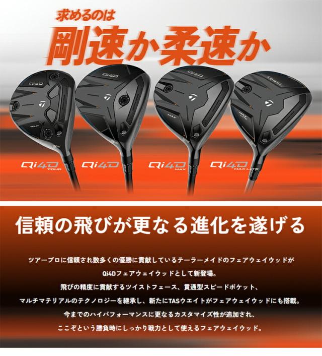 テーラーメイド キュー アイ フォーディー マックスライト フェアウェイウッド REAX カーボンシャフト 「Taylor Made Qi4D MAX LITE fairway wood」 2026年モデル 日本正規品_1