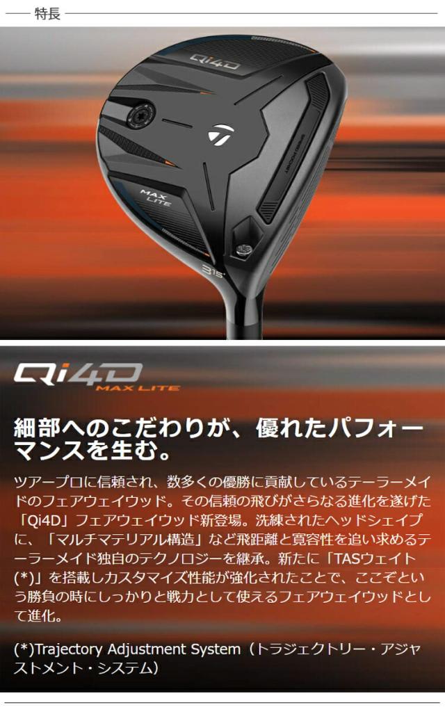 テーラーメイド キュー アイ フォーディー マックスライト フェアウェイウッド REAX カーボンシャフト 「Taylor Made Qi4D MAX LITE fairway wood」 2026年モデル 日本正規品_4
