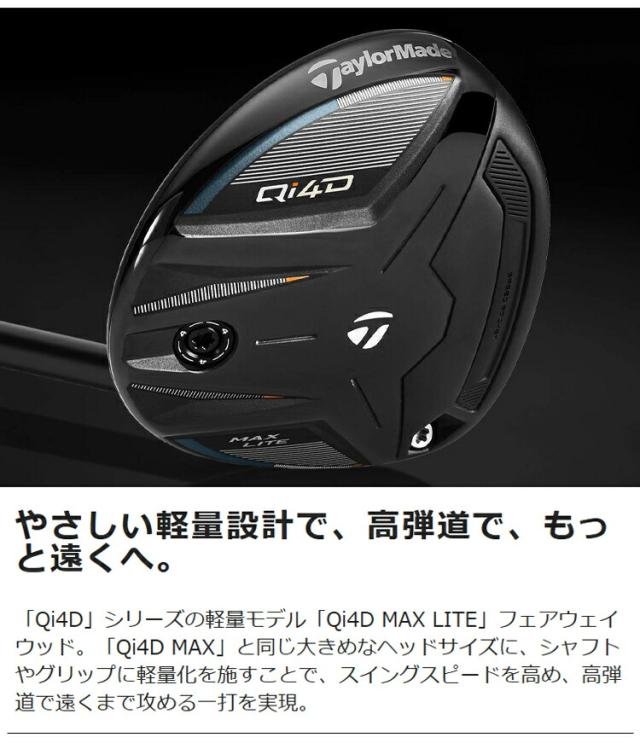 テーラーメイド キュー アイ フォーディー マックスライト フェアウェイウッド REAX カーボンシャフト 「Taylor Made Qi4D MAX LITE fairway wood」 2026年モデル 日本正規品_5