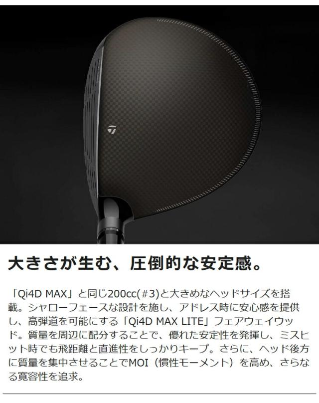 テーラーメイド キュー アイ フォーディー マックスライト フェアウェイウッド REAX カーボンシャフト 「Taylor Made Qi4D MAX LITE fairway wood」 2026年モデル 日本正規品_6