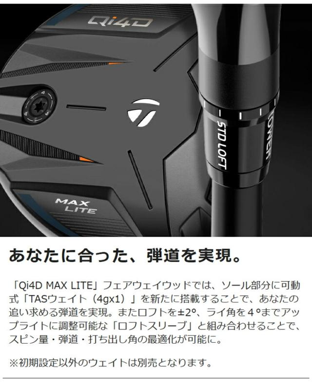 テーラーメイド キュー アイ フォーディー マックスライト フェアウェイウッド REAX カーボンシャフト 「Taylor Made Qi4D MAX LITE fairway wood」 2026年モデル 日本正規品_7