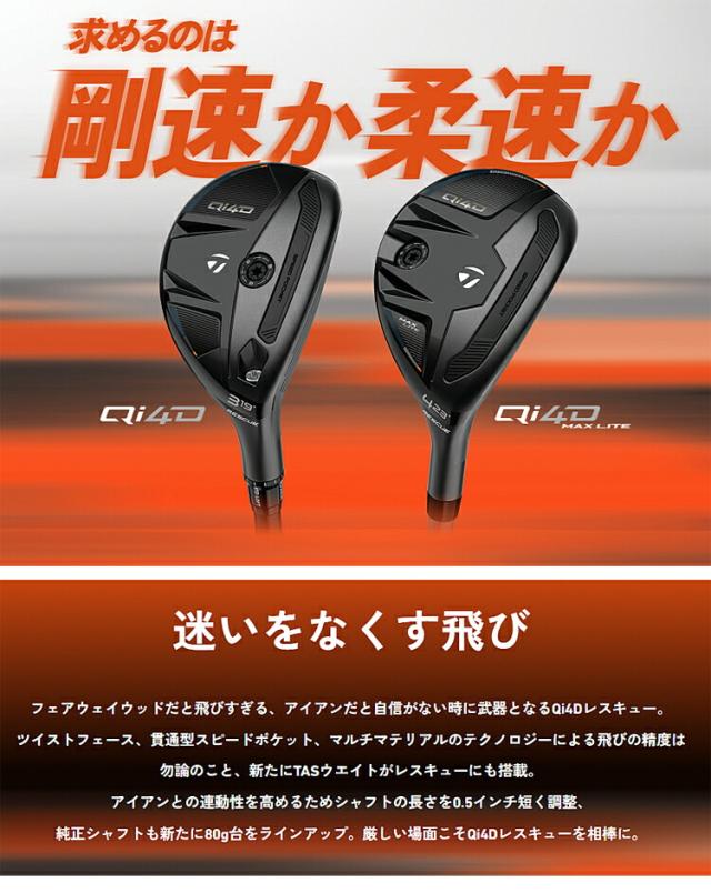テーラーメイド キュー アイ フォーディー レスキュー REAX カーボンシャフト 「Taylor Made Qi4D rescue」 2026年モデル 日本正規品_1