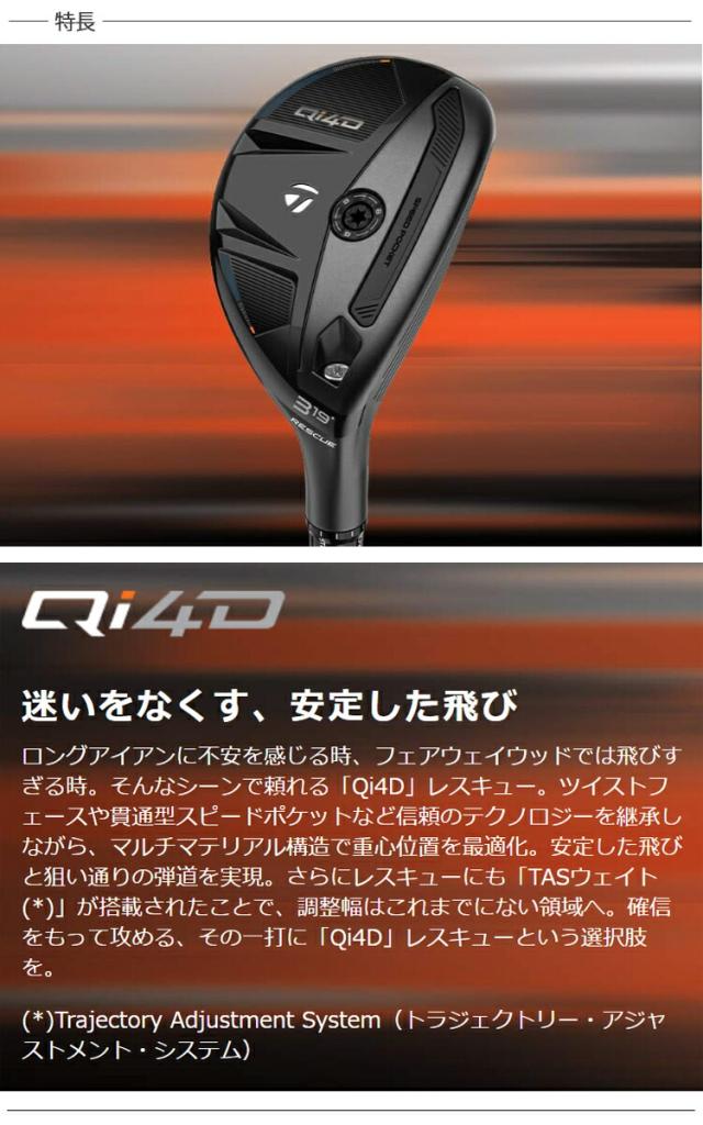 テーラーメイド キュー アイ フォーディー レスキュー REAX カーボンシャフト 「Taylor Made Qi4D rescue」 2026年モデル 日本正規品_4