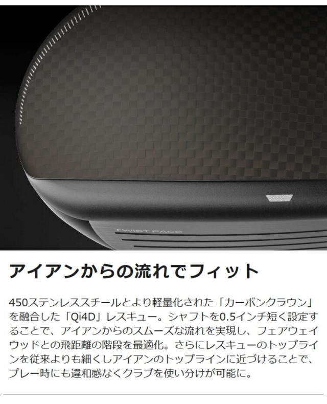 テーラーメイド キュー アイ フォーディー レスキュー REAX カーボンシャフト 「Taylor Made Qi4D rescue」 2026年モデル 日本正規品_5