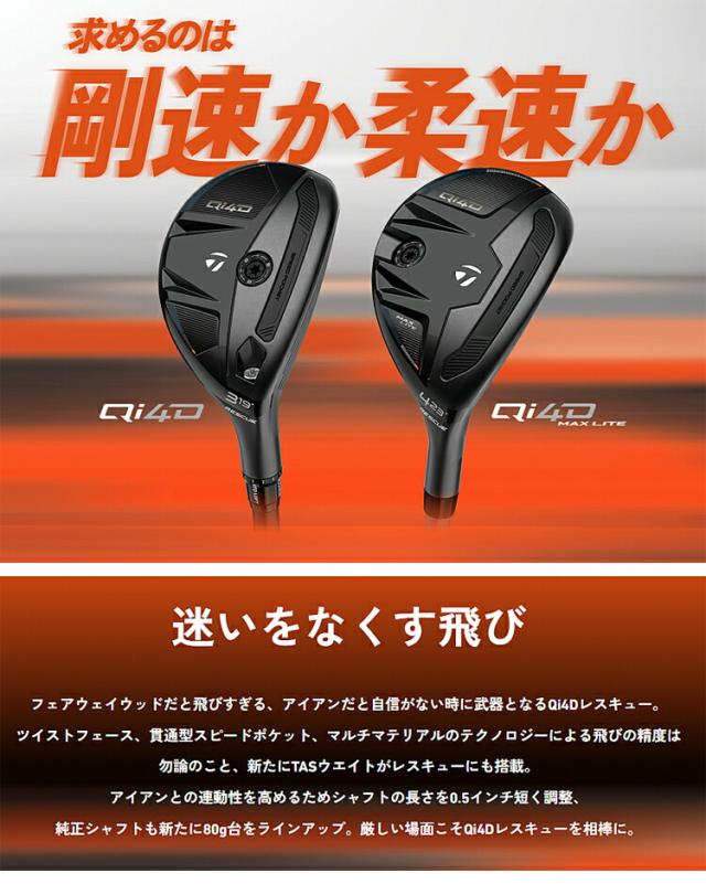 テーラーメイド キュー アイ フォーディー マックス ライトレスキュー REAX カーボンシャフト 「Taylor Made Qi4D MAX LITE rescue」 2026年モデル 日本正規品_1