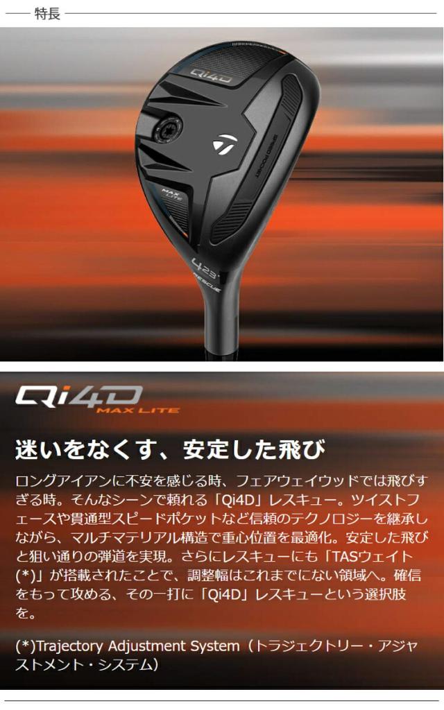 テーラーメイド キュー アイ フォーディー マックス ライトレスキュー REAX カーボンシャフト 「Taylor Made Qi4D MAX LITE rescue」 2026年モデル 日本正規品_4