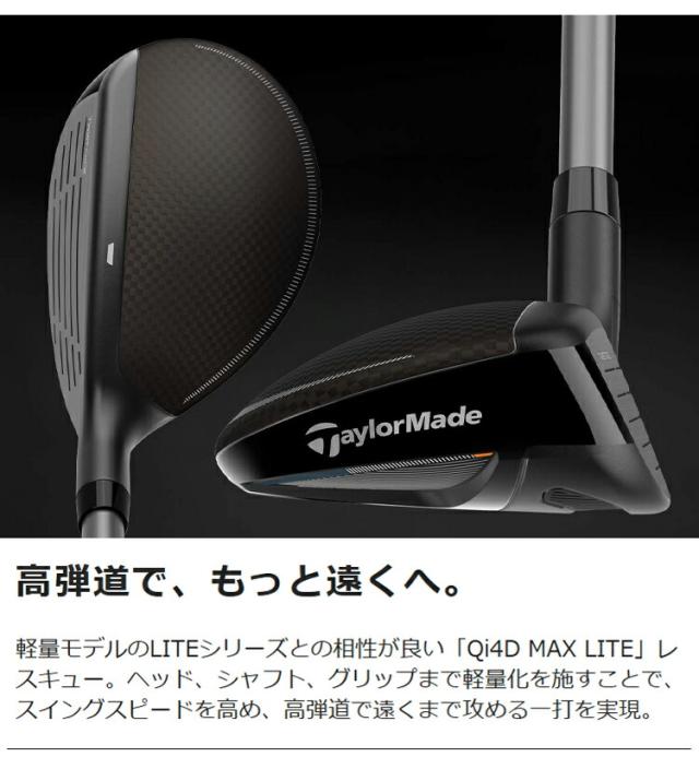 テーラーメイド キュー アイ フォーディー マックス ライトレスキュー REAX カーボンシャフト 「Taylor Made Qi4D MAX LITE rescue」 2026年モデル 日本正規品_5