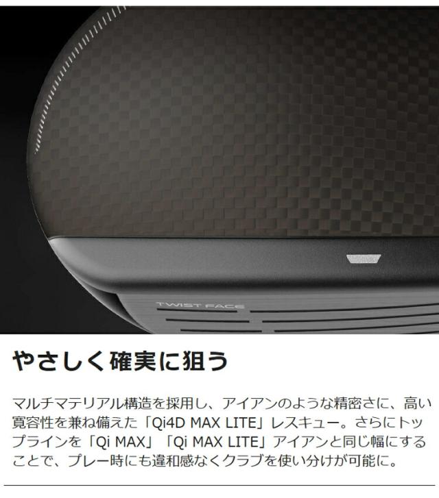 テーラーメイド キュー アイ フォーディー マックス ライトレスキュー REAX カーボンシャフト 「Taylor Made Qi4D MAX LITE rescue」 2026年モデル 日本正規品_6