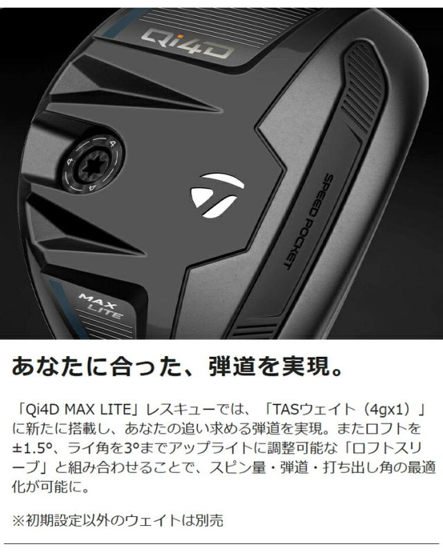 テーラーメイド キュー アイ フォーディー マックス ライトレスキュー REAX カーボンシャフト 「Taylor Made Qi4D MAX LITE rescue」 2026年モデル 日本正規品_7