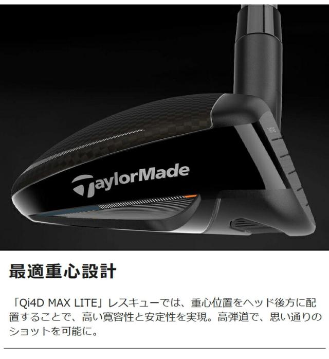 テーラーメイド キュー アイ フォーディー マックス ライトレスキュー REAX カーボンシャフト 「Taylor Made Qi4D MAX LITE rescue」 2026年モデル 日本正規品_8