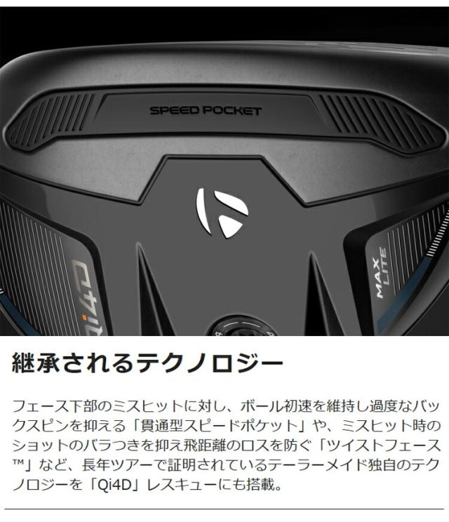 テーラーメイド キュー アイ フォーディー マックス ライトレスキュー REAX カーボンシャフト 「Taylor Made Qi4D MAX LITE rescue」 2026年モデル 日本正規品_9