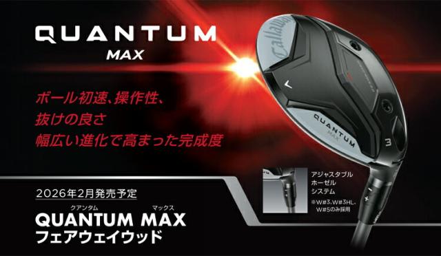 キャロウェイ クアンタム マックス フェアウェイウッド ATHLEMAX 50 カーボンシャフト 「Callaway QUANTUM MAX FAIRWAY WOOD」 2026年モデル 日本正規品_1